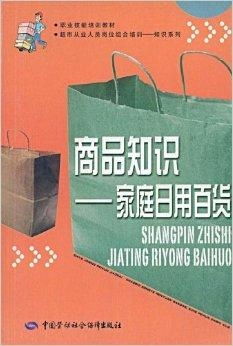 家庭日用百货知识普及 选购与使用指南